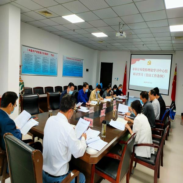 365网站是正规平台吗_bte365官网_365bet官网备用审计局专题学习贯彻《信访工作条例》