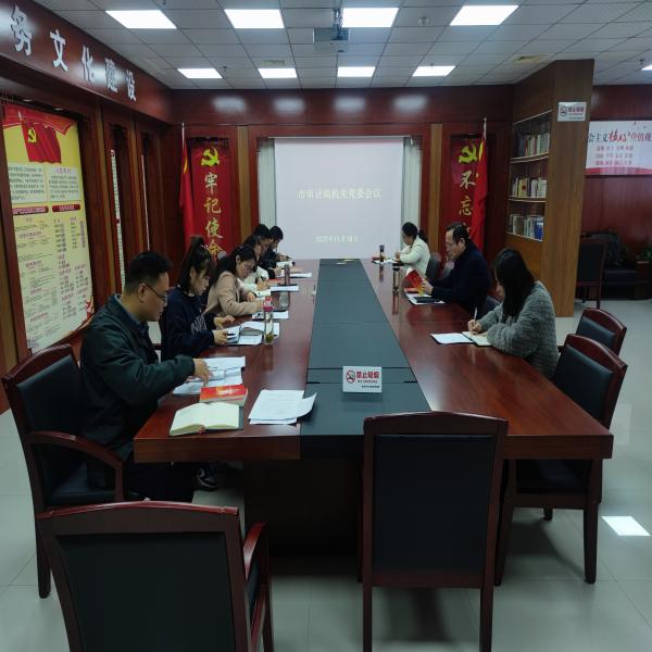 365网站是正规平台吗_bte365官网_365bet官网备用审计局机关党委传达学习党的二十大精神