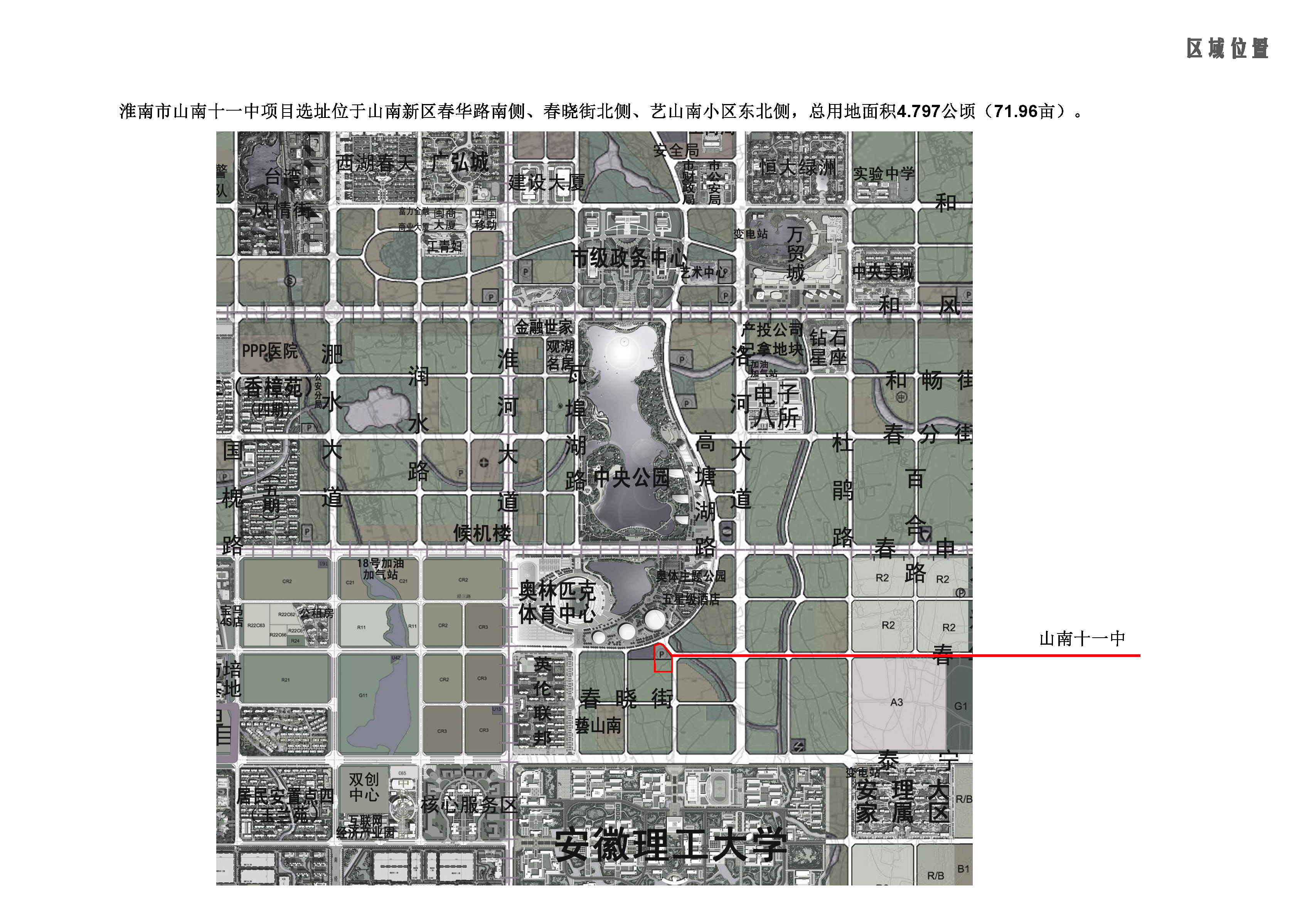 山南十一中项目规划设计方案